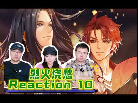 Video thumbnail: 【Reaction】烈火浇愁Priest人气小说改编！Episode S1-10